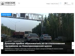 Невские новости
