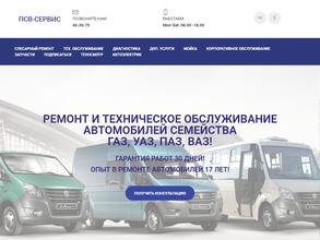 ПСВ-Сервис