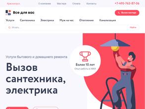 Всё для вас