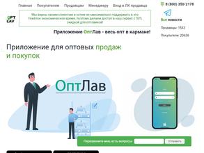 Оптлав