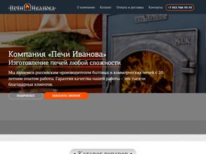 ПЕЧИ ИВАНОВА