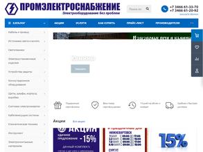 Промэлектроснабжение