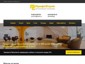 Профистрой