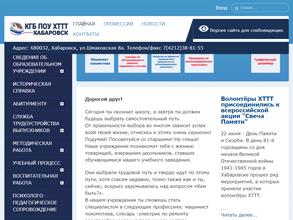 Хабаровский техникум транспортных технологий