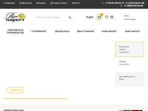 Раут маркет