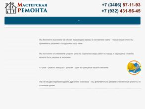 Мастерская ремонта