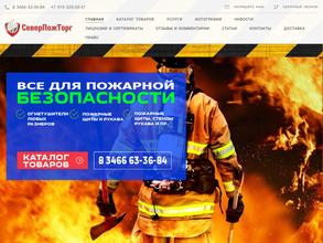СеверПожТорг