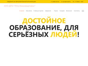 Региональный учебный центр-Нижневартовск