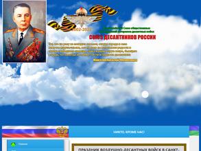 Союз десантников