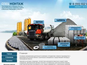 Спецмонтаж