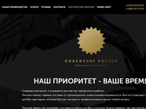 Снабжение-Восток