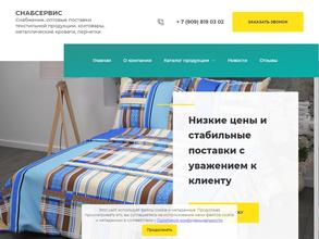СНАБСЕРВИС