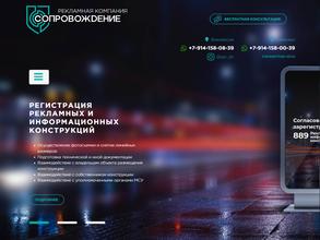 Сопровождение