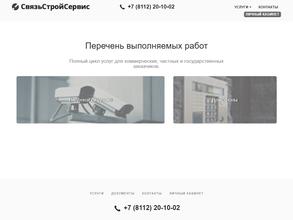 Связьстройсервис