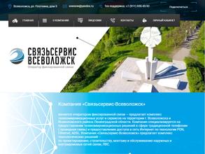 Связьсервис-Всеволожск