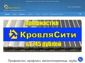 КровляСити