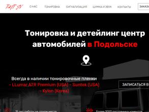 Студия детейлинга и тонировки