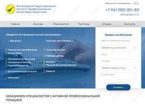Волгоградский территориальный институт профессиональных бухгалтеров и аудиторов