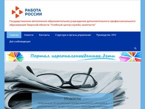 Государственное автономное образовательное учреждение дополнительного профессионального образования Тверской области