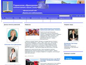 Управление образования администрации г. Ульяновска