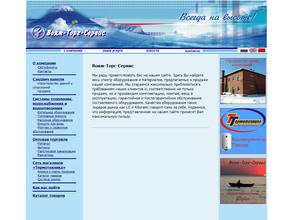 Вояж-Торг-Сервис