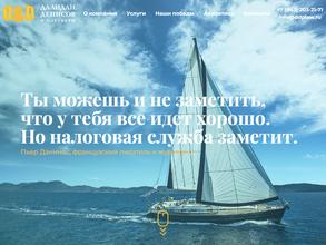 Далидан, Денисов и партнеры