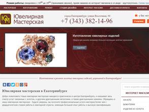 Ювелирная мастерская