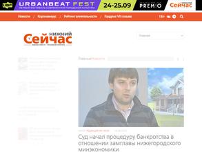 Нижний сейчас