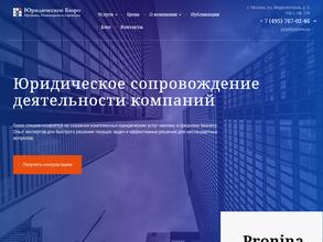 Пронина, Пономарева и партнеры