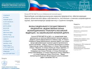 Читинский отряд ведомственной охраны железнодорожного транспорта