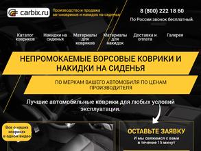 Carbix.ru