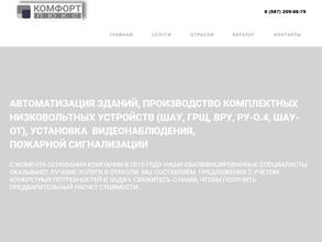 Комфортлюкс