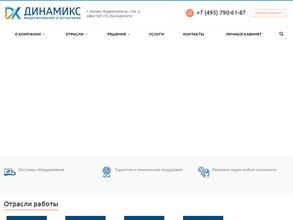 Динамикс