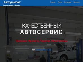 Автосервис