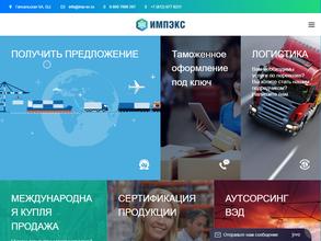 ИМПЭКС