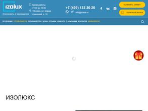 Изолюкс