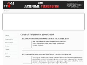 Лазерные технологии