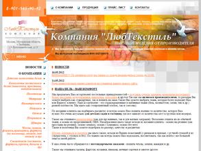 Любтекстиль