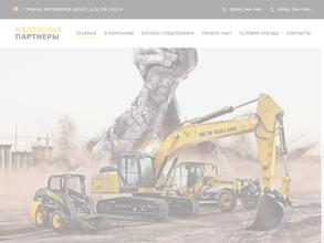 Надёжные партнёры