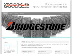 Онитокс Тайрс