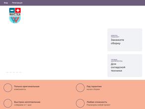 Ваттекс