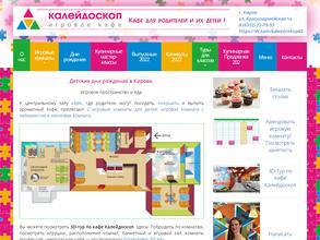 Калейдоскоп