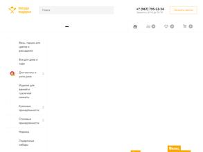 Магазин-склад посуды и хозтоваров