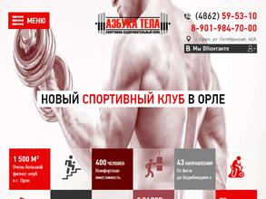 Азбука Тела