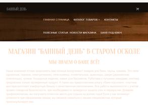 Банный день