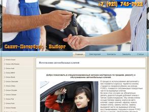 Мастерская по изготовлению ключей