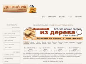 Древий.рф