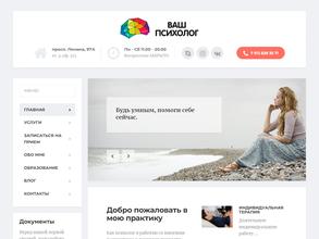 Ваш Психолог