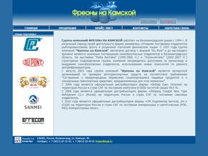 Хладоны на Камской