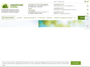 Сибирские газоны